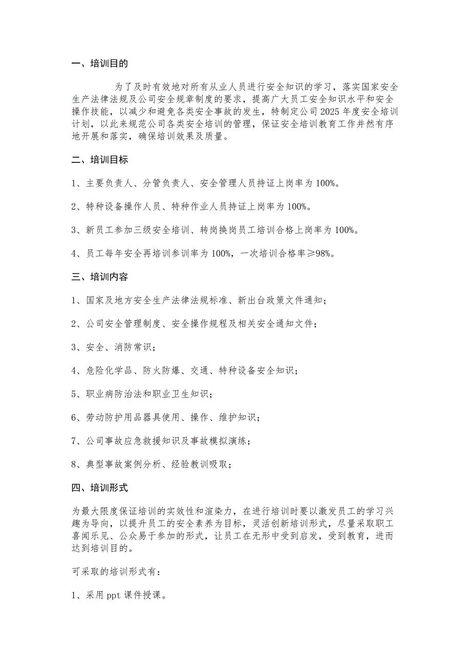 某公司年度安全培訓(xùn)計劃范文_第1頁