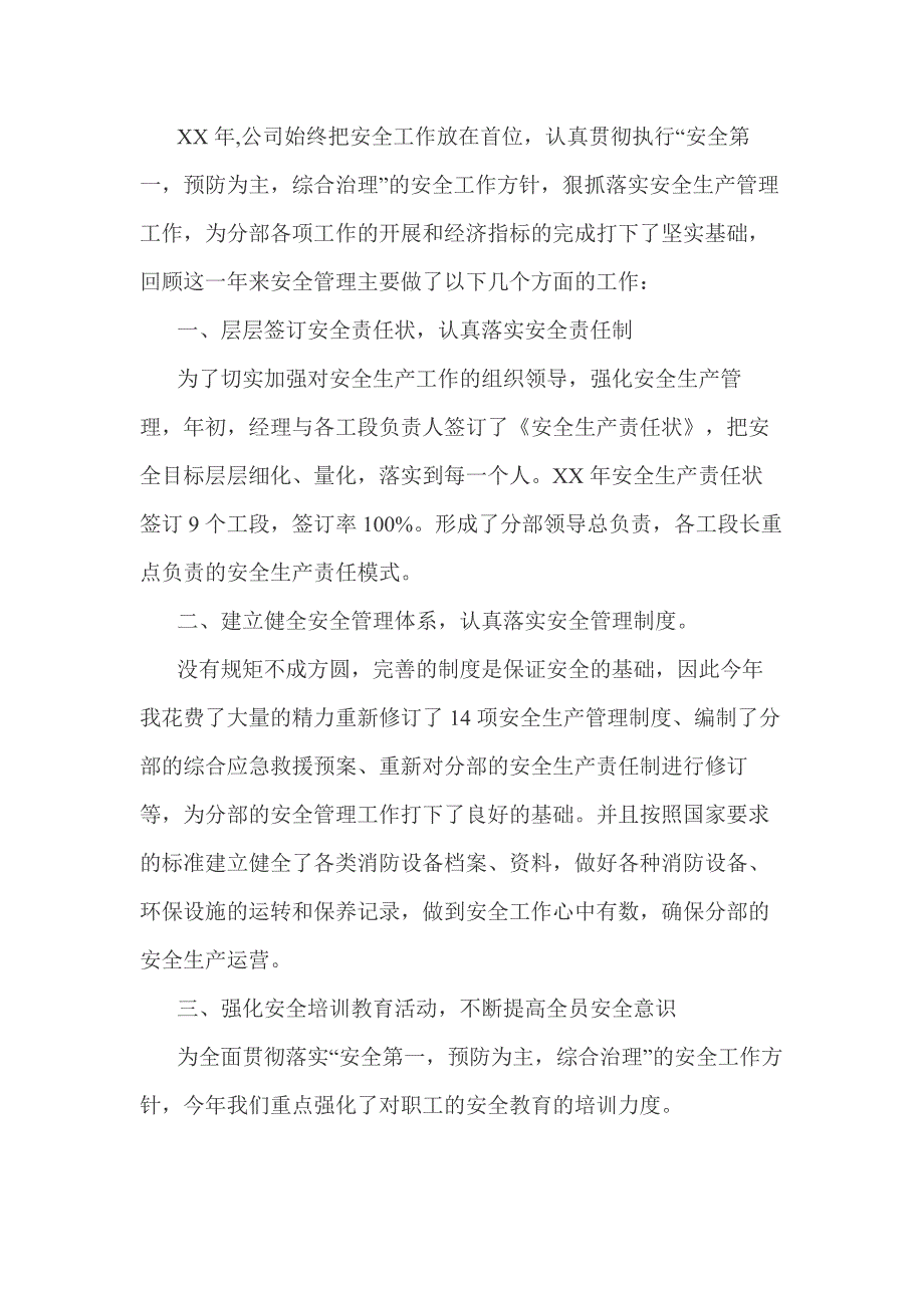 企業(yè)安全管理人員年終總結(jié)_第1頁