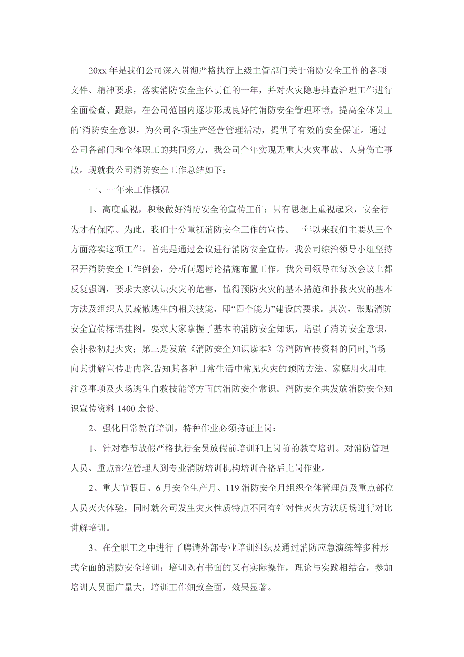 某企业安全管理人员年终总结范文_第1页