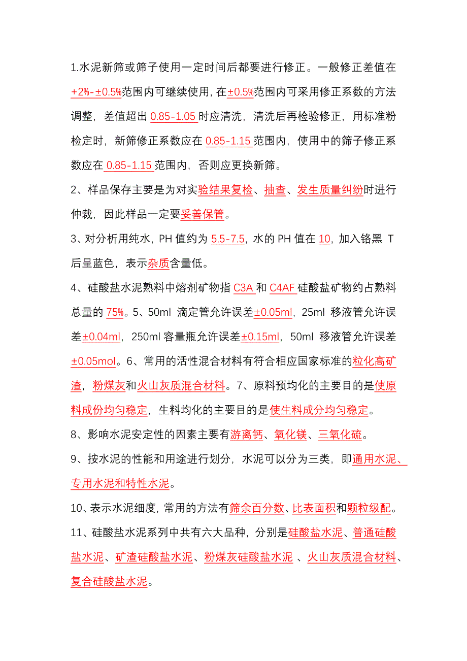 水泥控制工試題（附答案）_第1頁