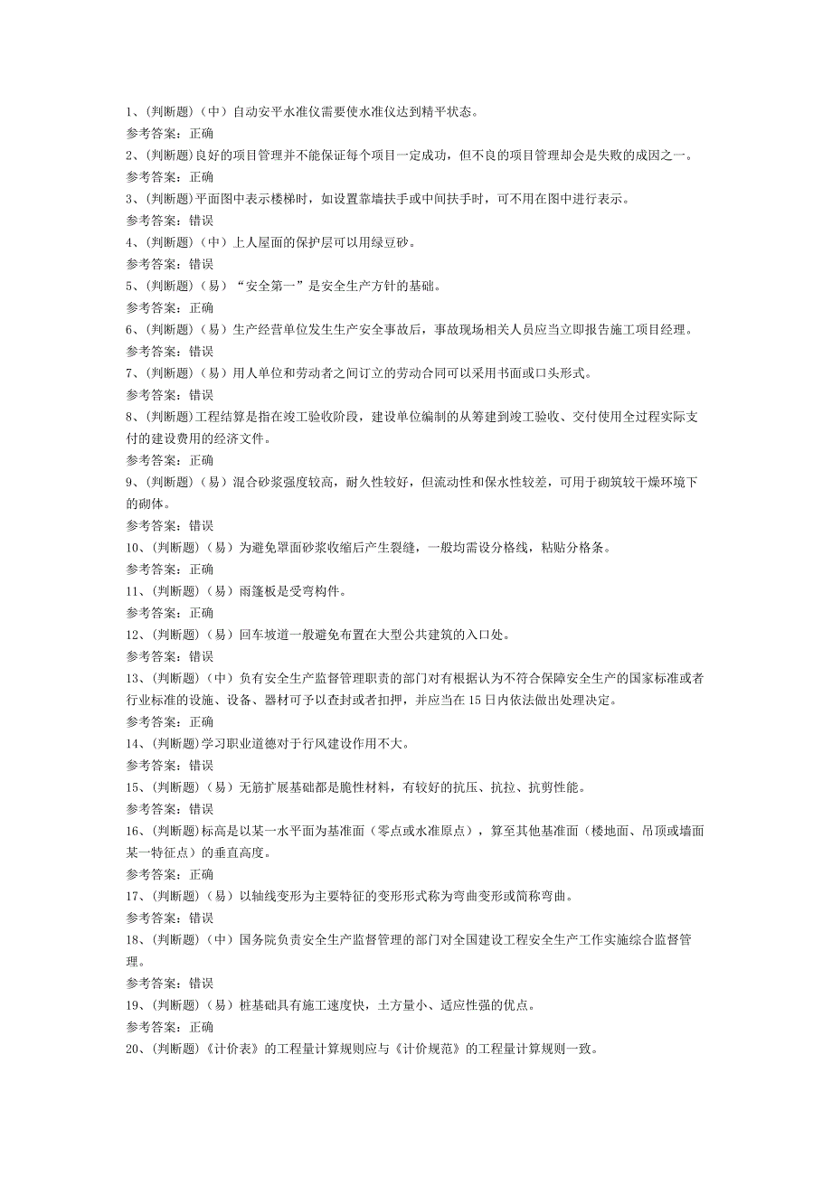 3.裝飾裝修施工員模擬考試題庫(kù)試卷含答案_第1頁(yè)