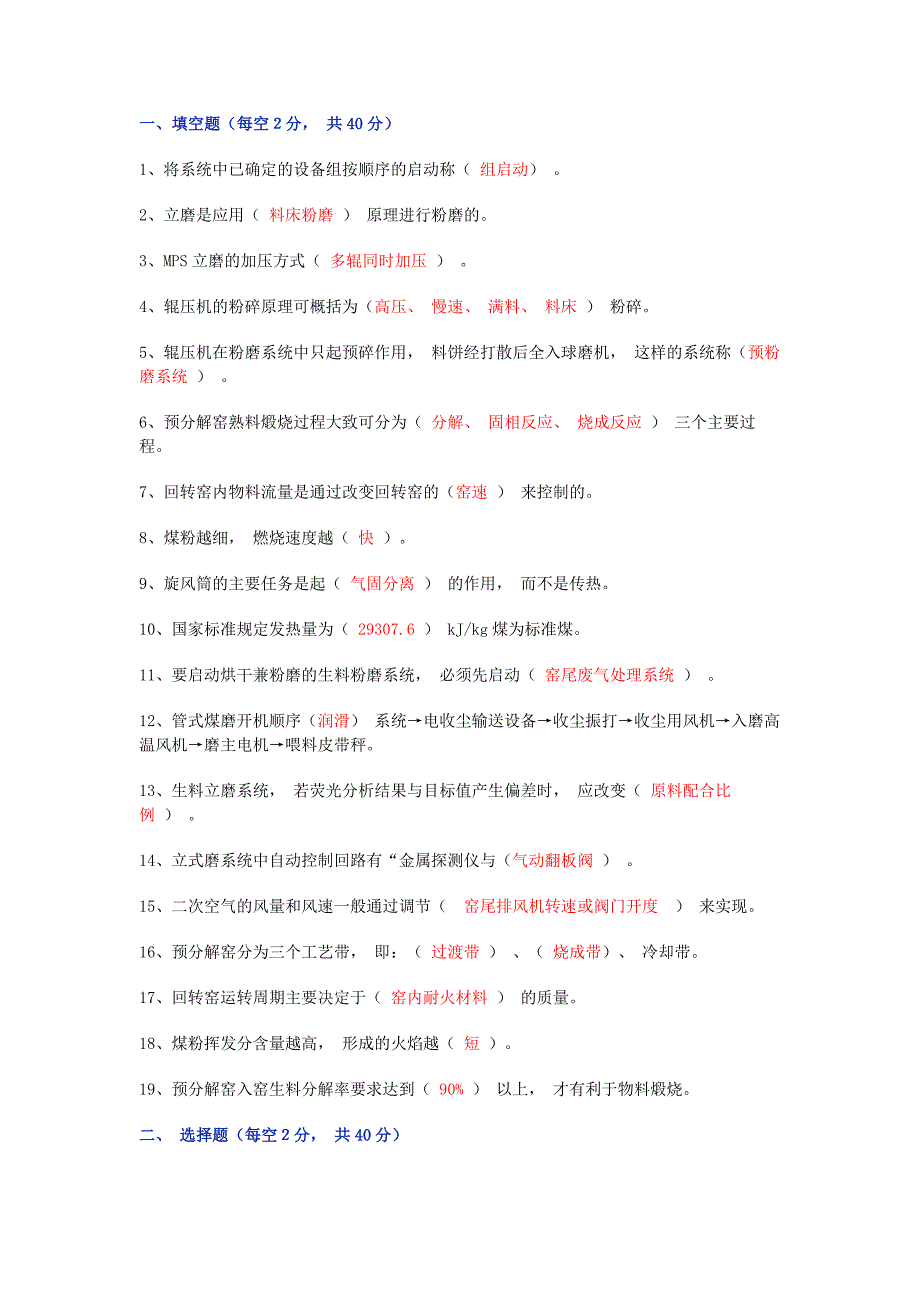 1水泥中控操作工技術(shù)理論試題（含答案）_第1頁