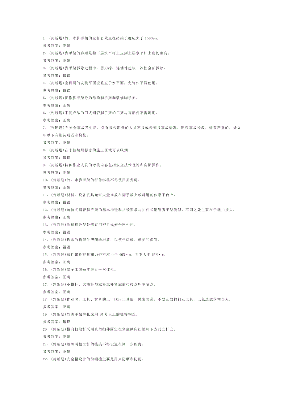 9 建筑特殊工種架子工模擬考試題庫試卷 附答案_第1頁