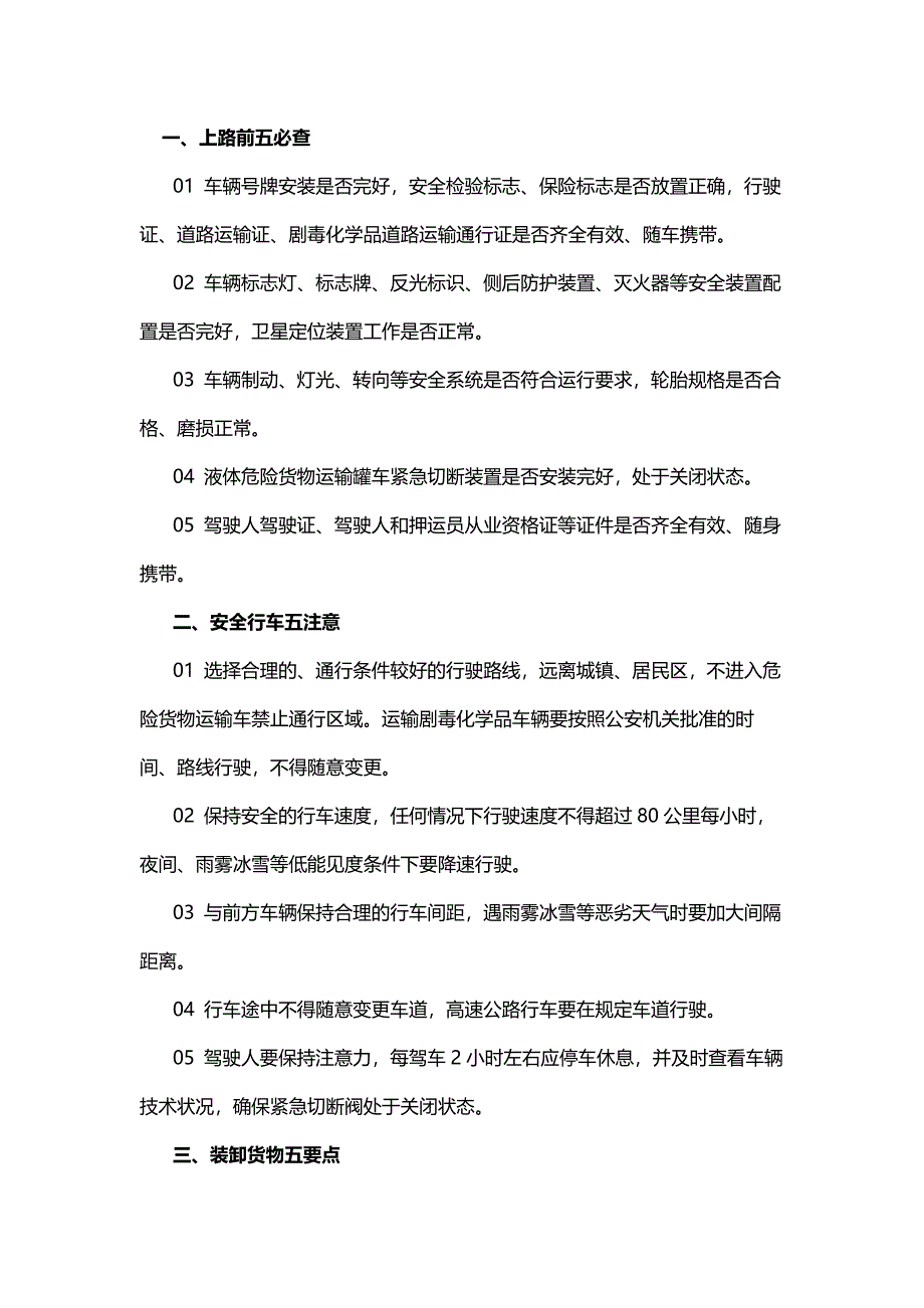 危化品運輸前必看的安全知識_第1頁