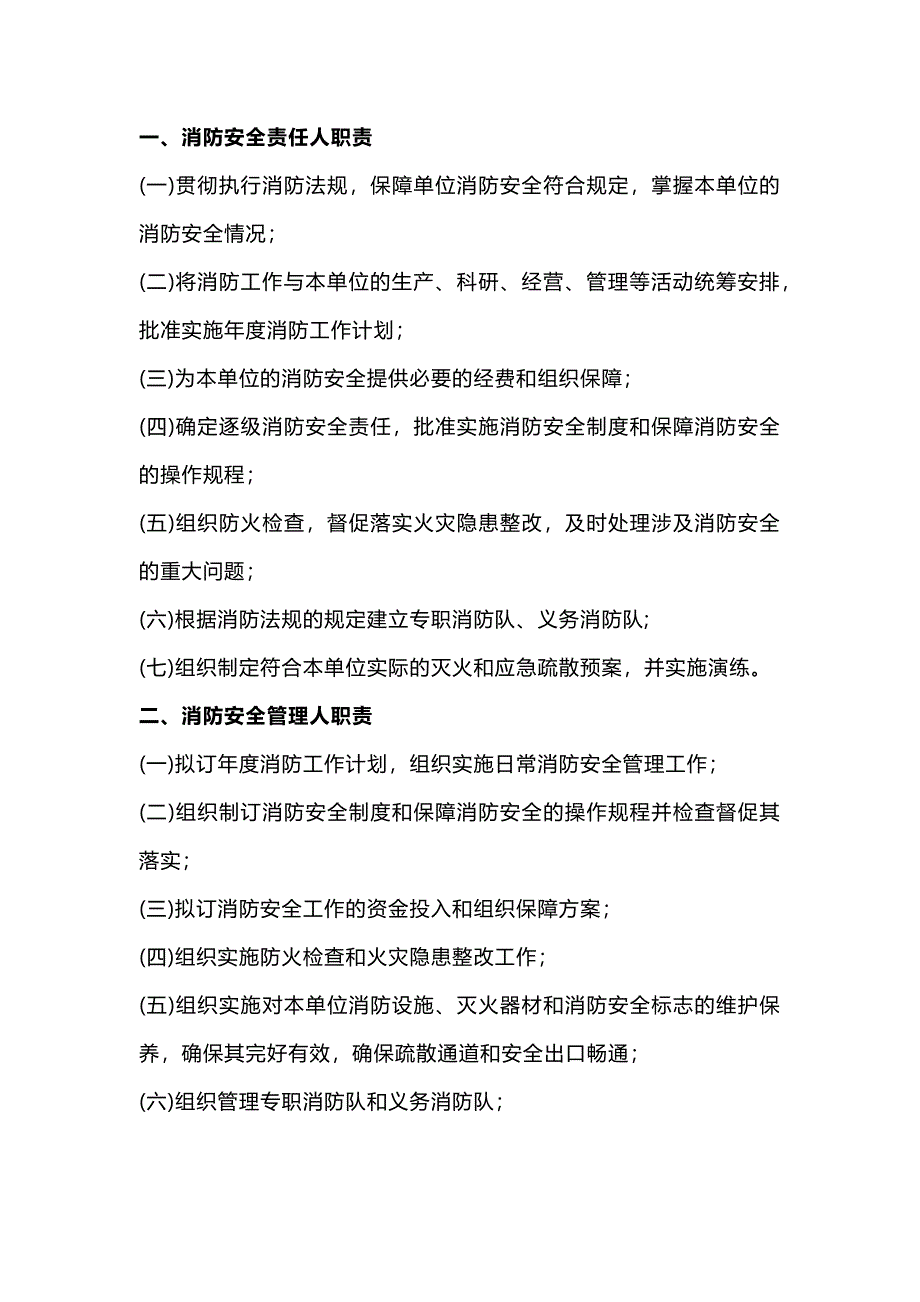 消防基礎(chǔ)安全知識應(yīng)知應(yīng)會_第1頁