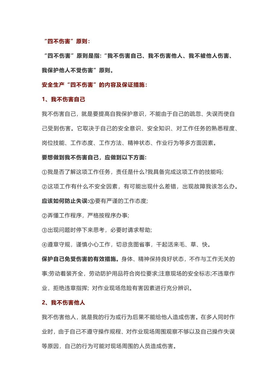 某工廠行為安全培訓資料_第1頁