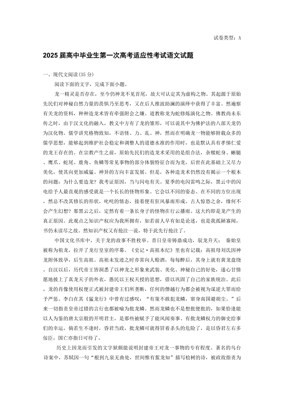 2025屆高中畢業(yè)生第一次高考適應性考試語文試題[含答案]_第1頁