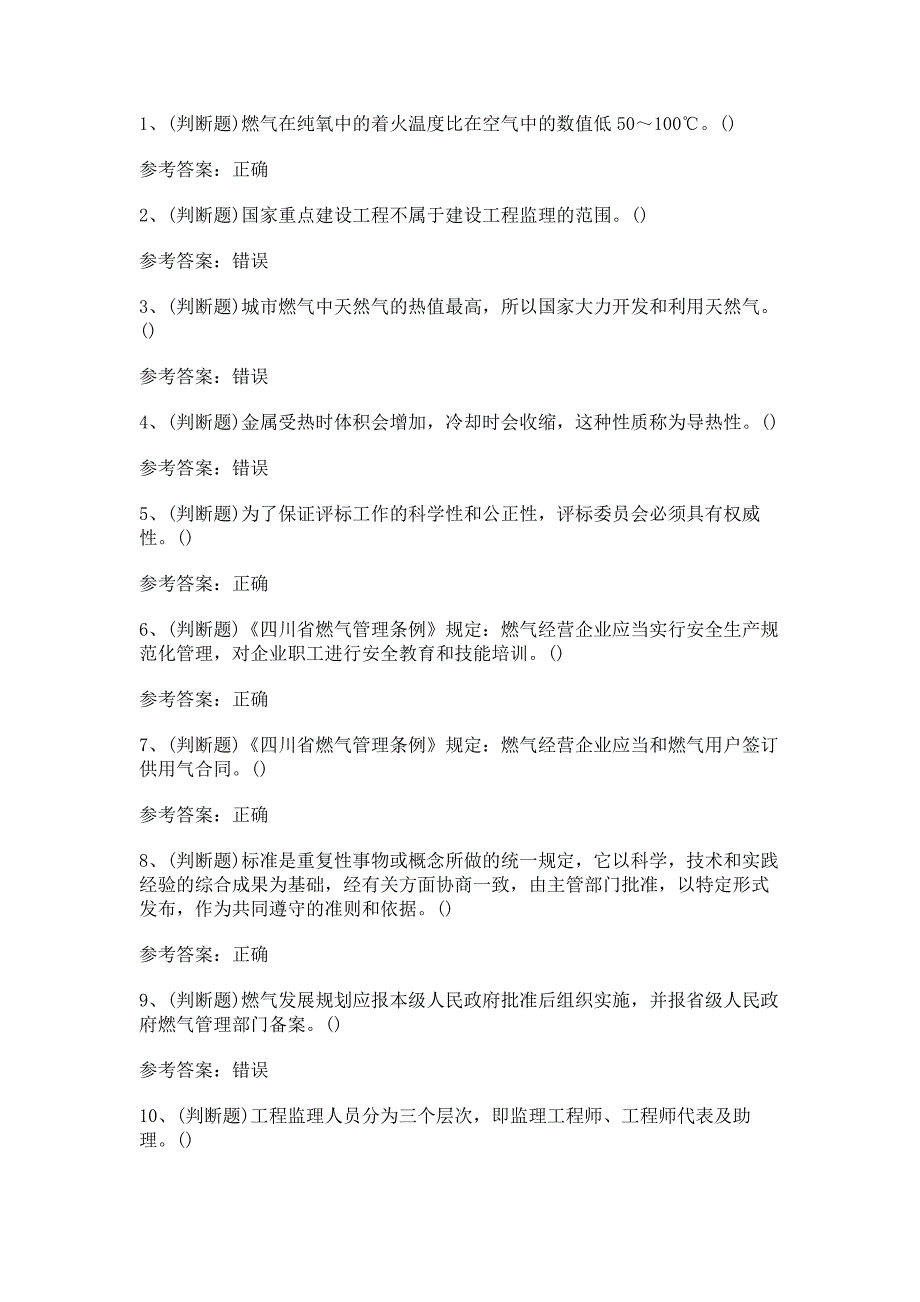 3 燃?xì)獍踩a(chǎn)管理人員企業(yè)主要負(fù)責(zé)人模擬考試題庫(kù)試卷含答案_第1頁(yè)