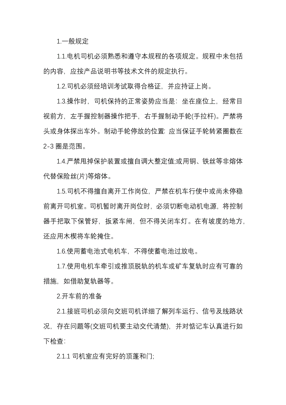 蓄電池機車司機安全操作規(guī)程_第1頁