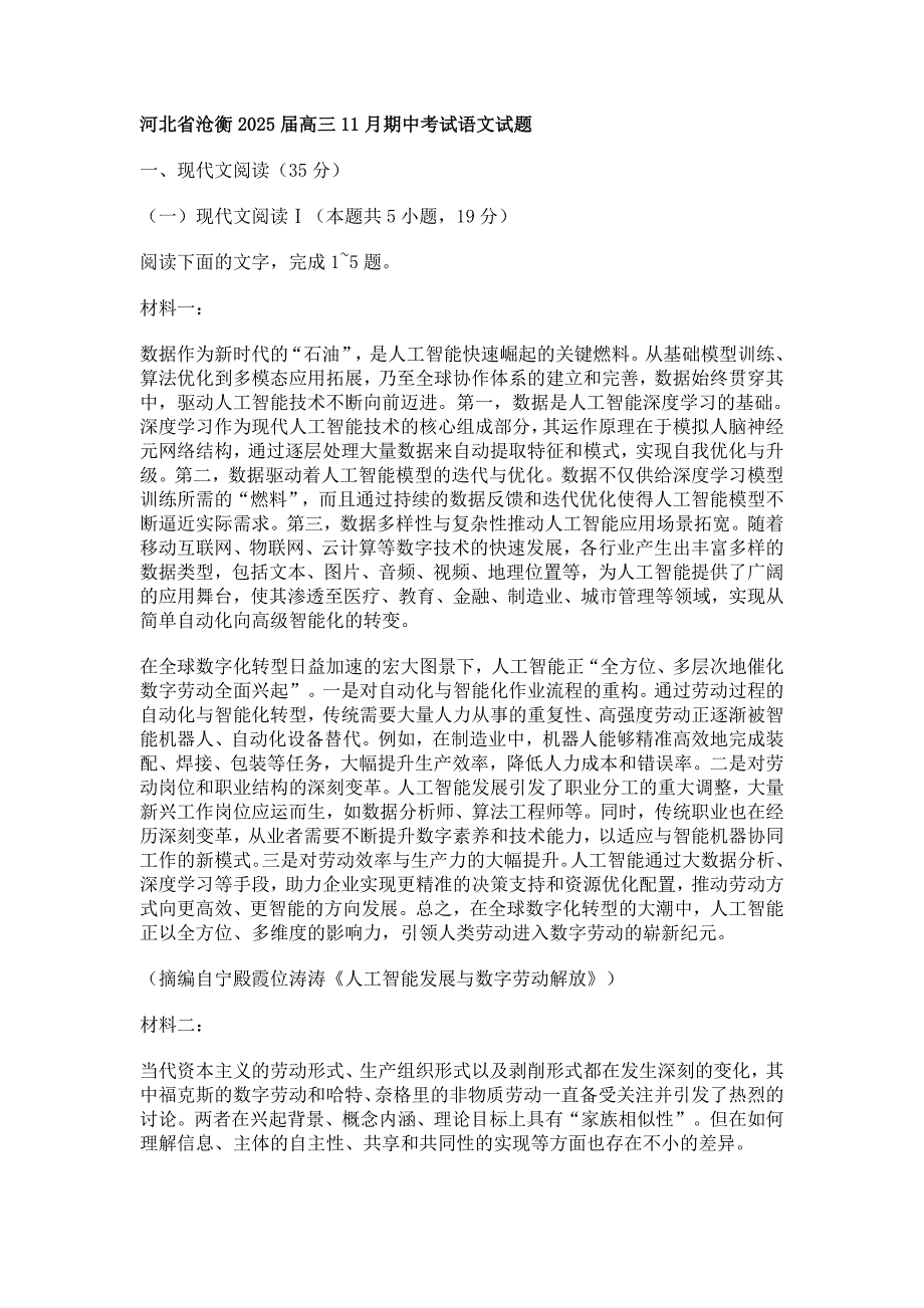 河北省滄衡2025屆高三11月期中考試語文試題[含答案]_第1頁