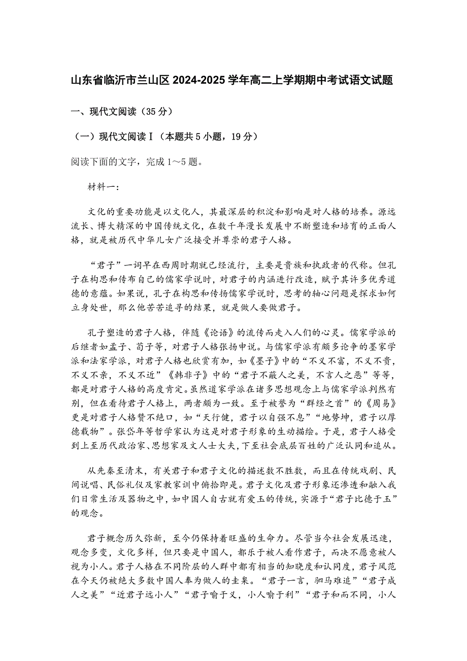 山東省臨沂市蘭山區(qū)2024-2025學年高二上學期期中考試語文試題[含答案]_第1頁