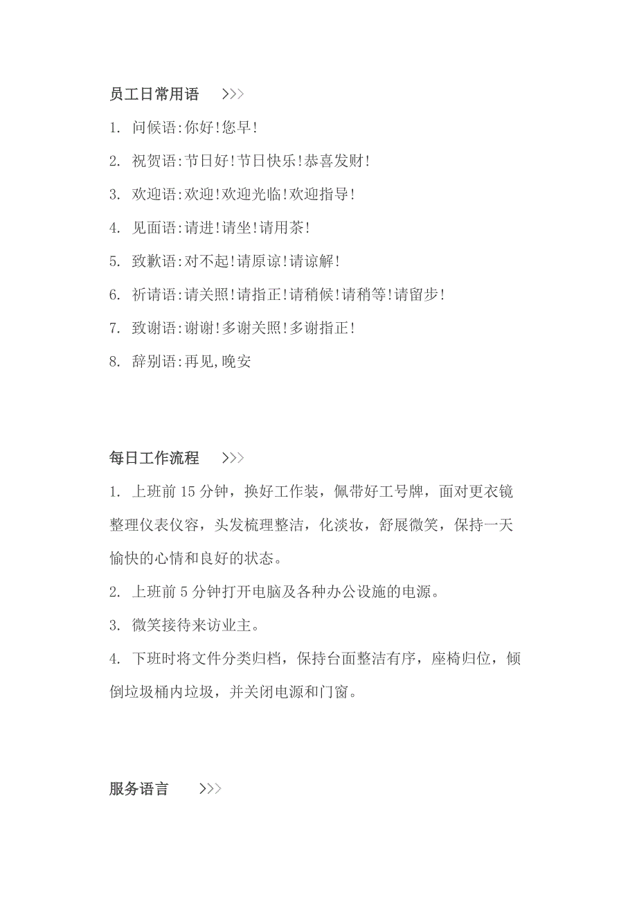 物業(yè)員工61條服務(wù)規(guī)范_第1頁(yè)