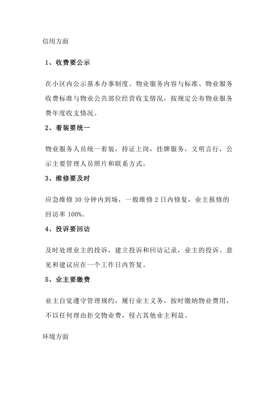 物業(yè)22個具體標準_第1頁