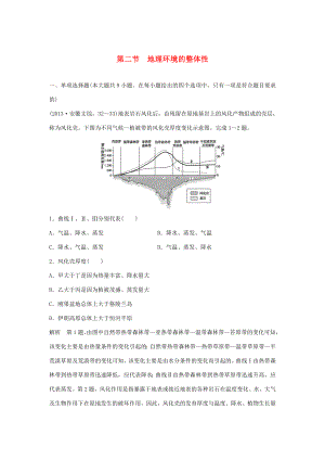 （江蘇專用）高考地理一輪復(fù)習(xí) 第四單元 自然環(huán)境的整體性與差異性 第二節(jié) 地理環(huán)境的整體性 魯教版-魯教版高三地理試題