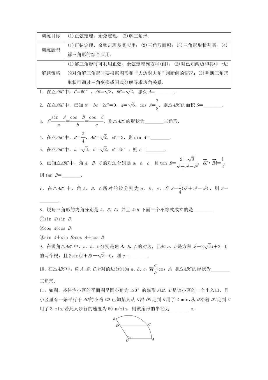 （江蘇專用）高考數(shù)學(xué) 專題4 三角函數(shù)、解三角形 31 正弦定理、余弦定理 理-人教版高三數(shù)學(xué)試題_第1頁(yè)