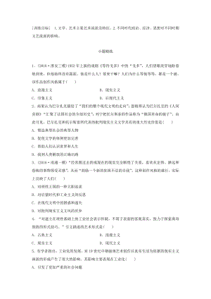 （江蘇專用）高考歷史一輪復習 考點強化練 第55練 近代西方文藝-人教版高三歷史試題