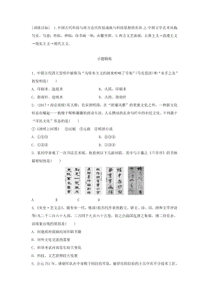 （江蘇專用）高考歷史一輪復(fù)習(xí) 考點強化練 第76練 異彩紛呈的東西方科技與藝術(shù)流派-人教版高三歷史試題