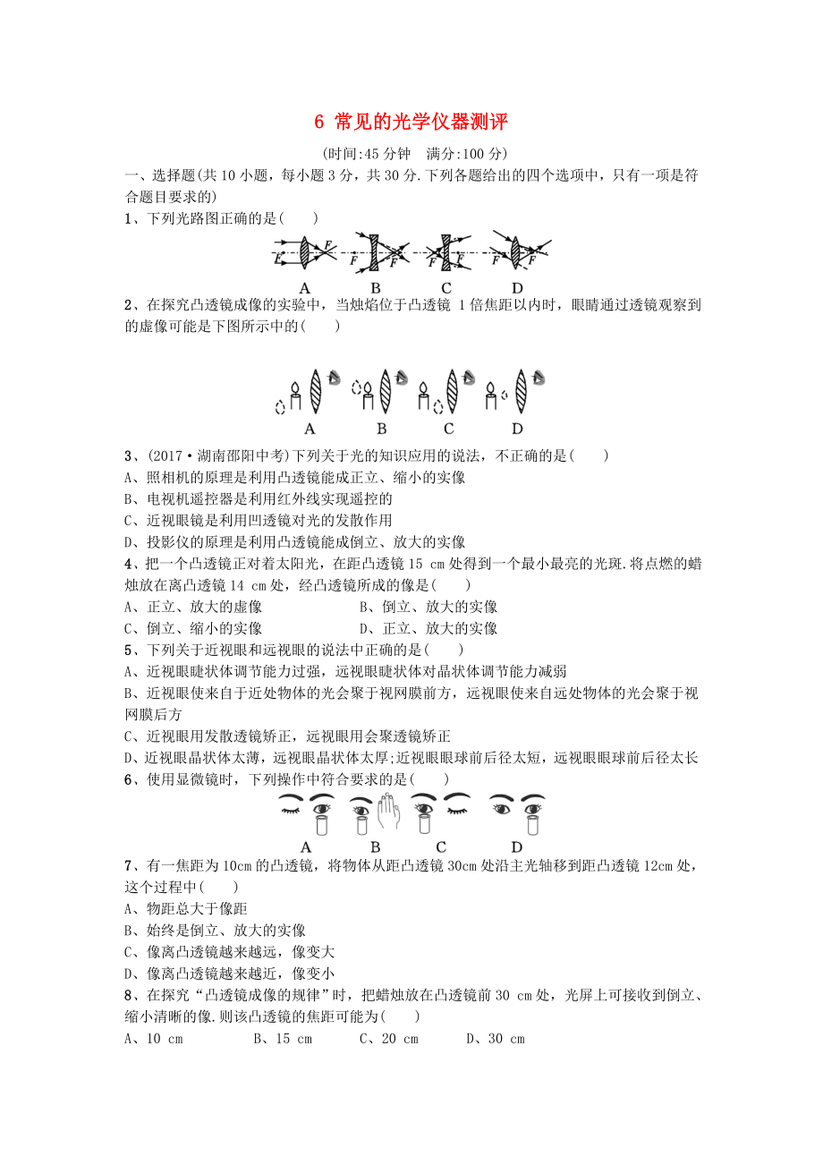 常见的光学仪器测评 测试练习题_第1页