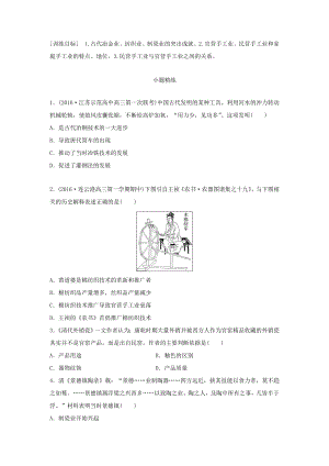 （江蘇專用）高考?xì)v史一輪復(fù)習(xí) 考點強化練 第27練 古代的手工業(yè)成就 經(jīng)營方式-人教版高三歷史試題