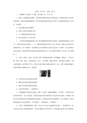 （江蘇專用）高考歷史一輪復習 課后限時集訓1 西周時期的政治制度和秦朝中央集權制度的形成-人教版高三歷史試題