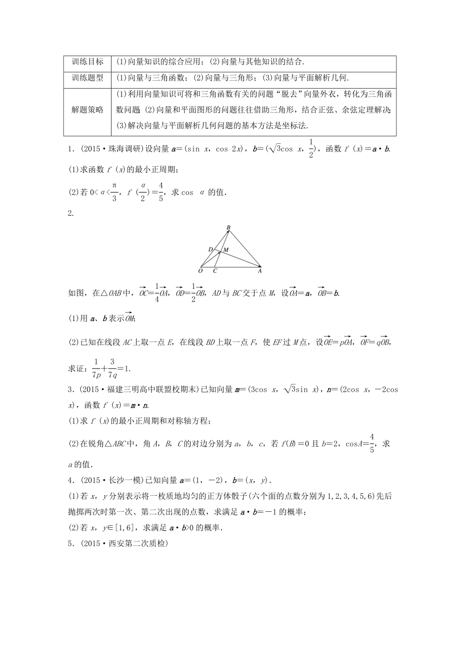 （江蘇專用）高考數學 專題5 平面向量 37 平面向量的應用 理-人教版高三數學試題_第1頁