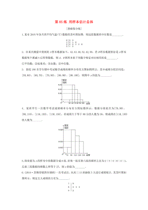 （江蘇專用）高考數(shù)學(xué)一輪復(fù)習(xí) 加練半小時 專題10 算法、統(tǒng)計與概率 第85練 用樣本估計總體 理（含解析）-人教版高三數(shù)學(xué)試題