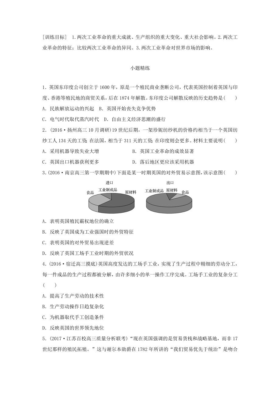 （江蘇專用）高考?xì)v史一輪復(fù)習(xí) 考點(diǎn)強(qiáng)化練 第31練 工業(yè)革命 第二次工業(yè)革命-人教版高三歷史試題_第1頁