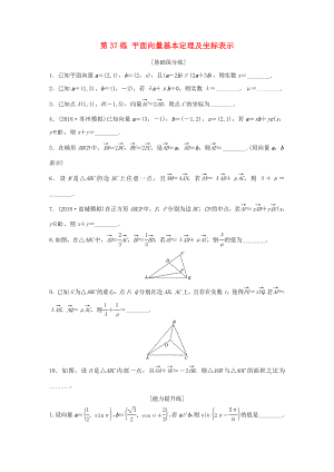 （江蘇專用）高考數(shù)學(xué)一輪復(fù)習(xí) 加練半小時 專題5 平面向量、復(fù)數(shù) 第37練 平面向量基本定理及坐標(biāo)表示 理（含解析）-人教版高三數(shù)學(xué)試題