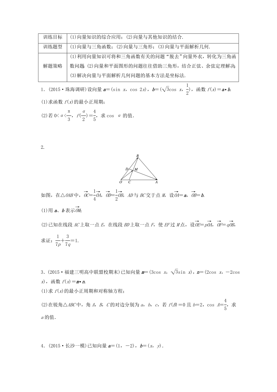 （江蘇專用）高考數(shù)學(xué) 專題5 平面向量 37 平面向量的應(yīng)用 文-人教版高三數(shù)學(xué)試題_第1頁