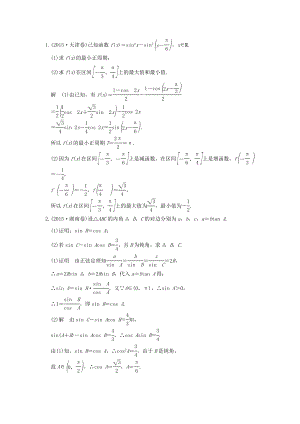 （江蘇專用）高考數(shù)學(xué)一輪復(fù)習(xí) 專題探究課三習(xí)題 理 新人教A版-新人教A版高三數(shù)學(xué)試題