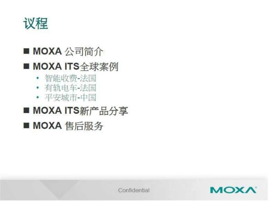 Moxa全球ITS应用案例分享_第1页