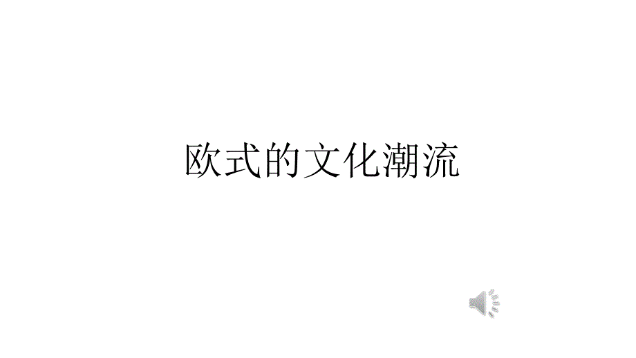 栋长岛别墅装修设计案例_第1页