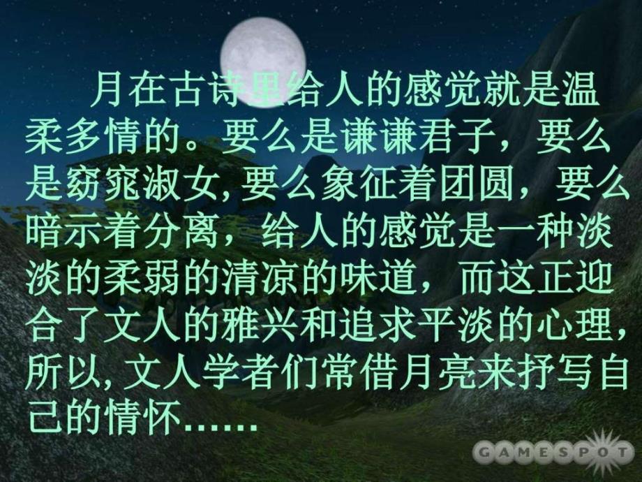 ·记承天寺夜游_第1页