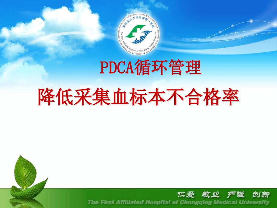 pdca案例课件_第1页