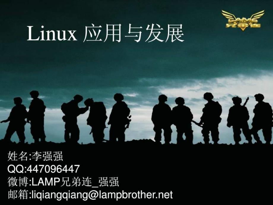 Linux应用与发展(2)_第1页