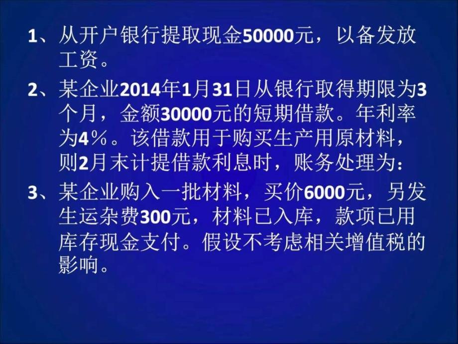 8月28日会计分录例_第1页