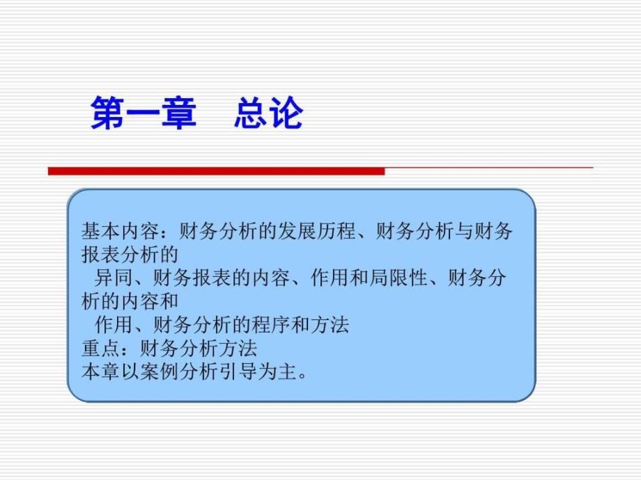 从财务报表课件简洁版管理学高等教育教育专区_第1页