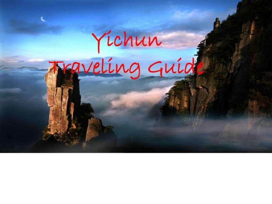 YichunTravelingGuide宜春英文介绍_第1页