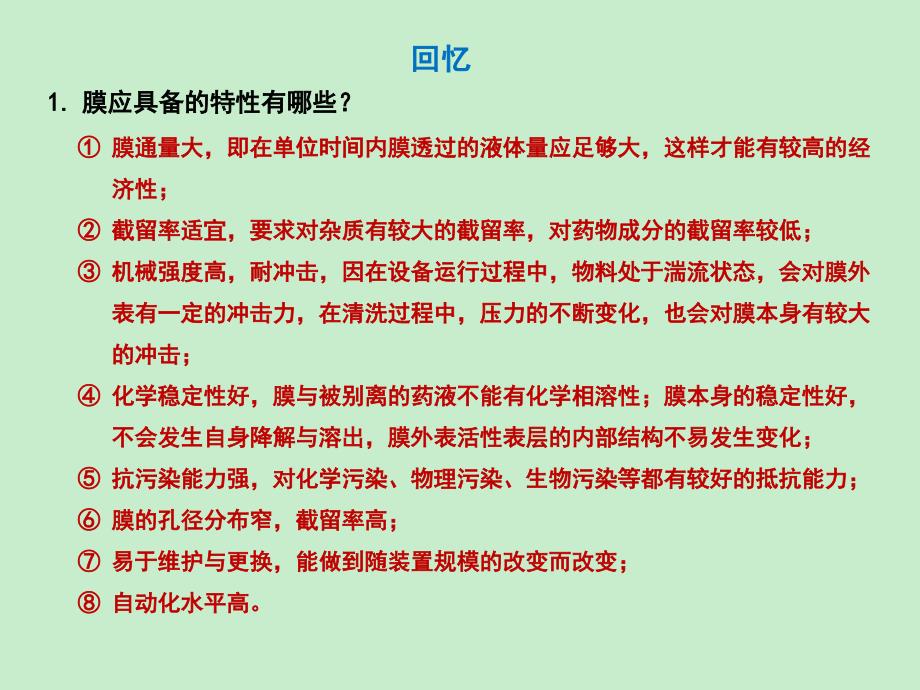 药物分离技术课件_第1页