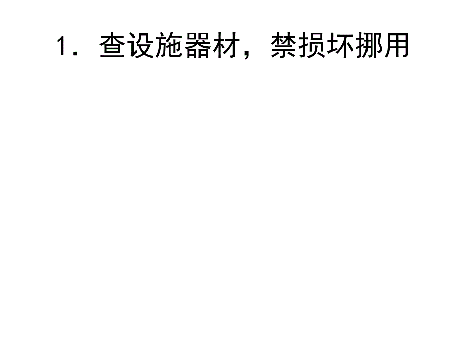 查改火灾隐患课件_第1页