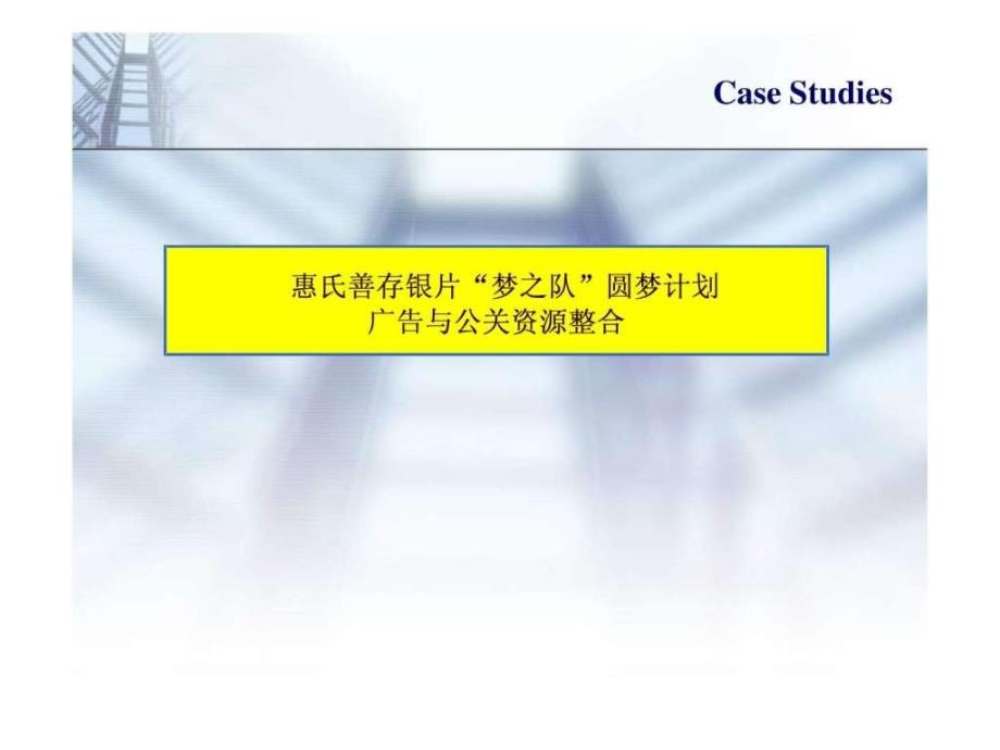 公关概述与经典案例-3广告传媒人文社科_第1页