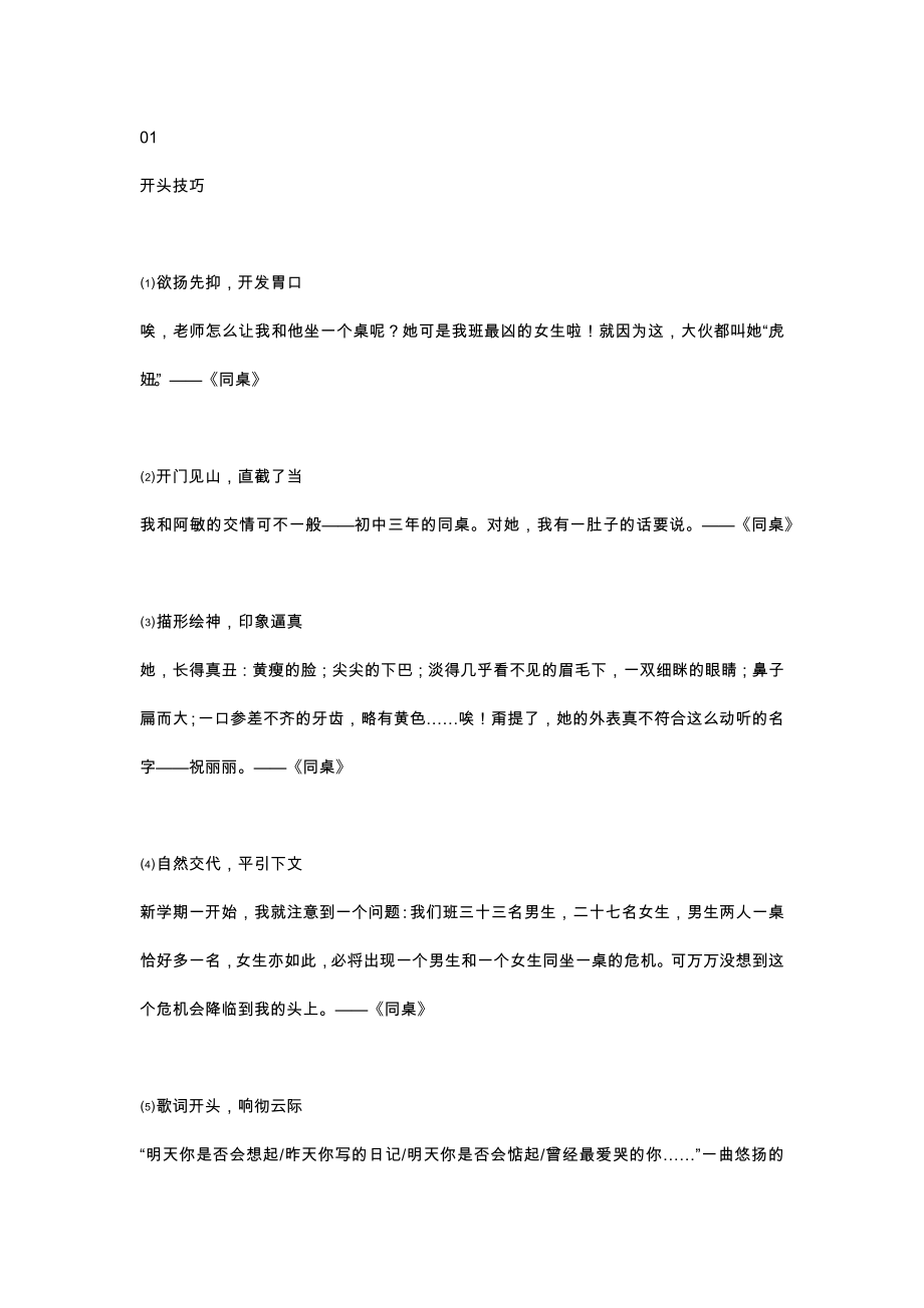 初中语文中考满分作文万能开头＋结尾＋满分范文_第1页