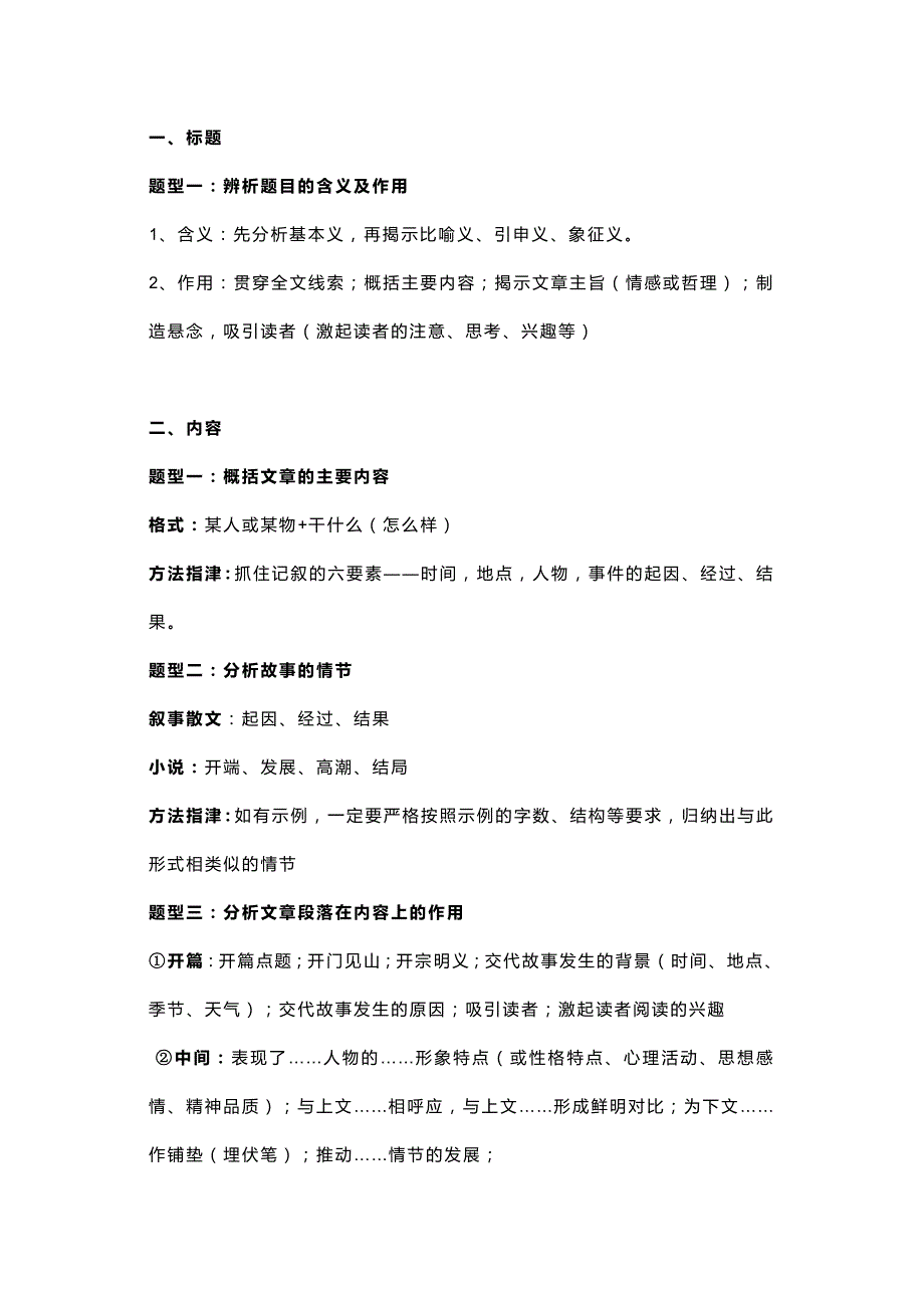 初中语文复习专题之记叙文阅读考点总结和答题模板_第1页