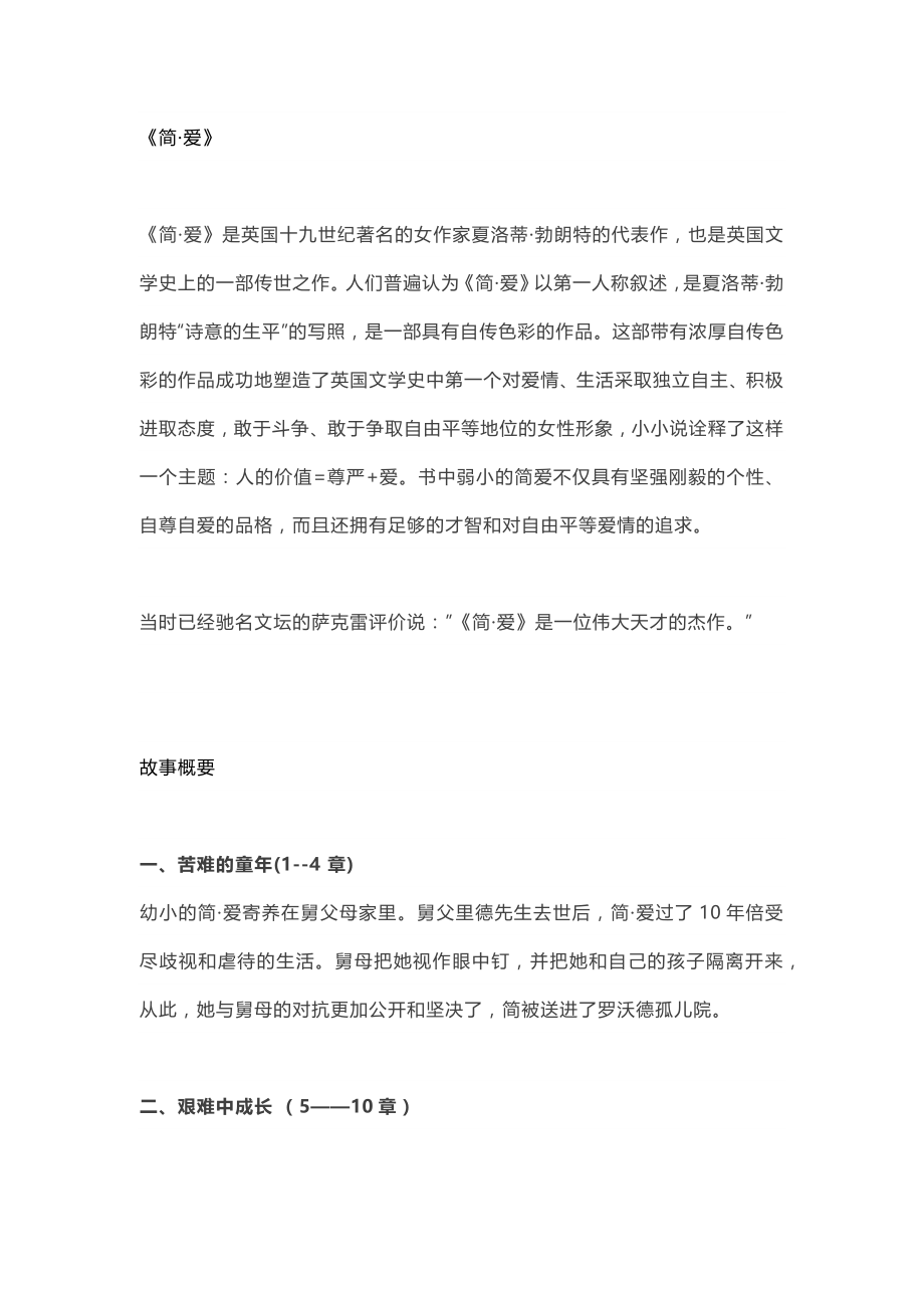 初中语文名著导读：《简爱》知识梳理_第1页