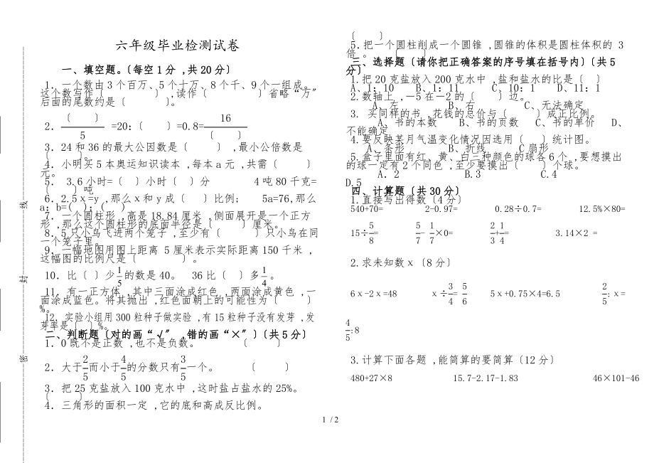 六年級下冊數(shù)學試題期末模擬試題 北師大版_第1頁