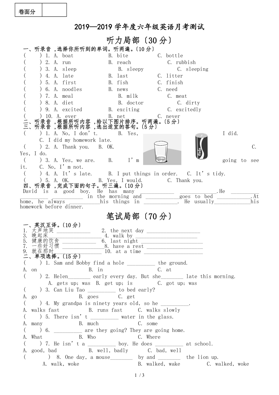 六年級(jí)下冊(cè)英語(yǔ)試題月考試題 牛津譯林_第1頁(yè)