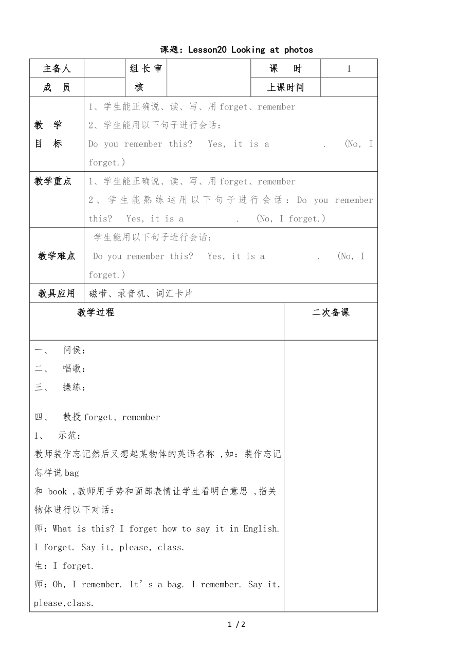 六年級下冊英語教案Unit 4 Lesson 20 Looking at photos_冀教版_第1頁