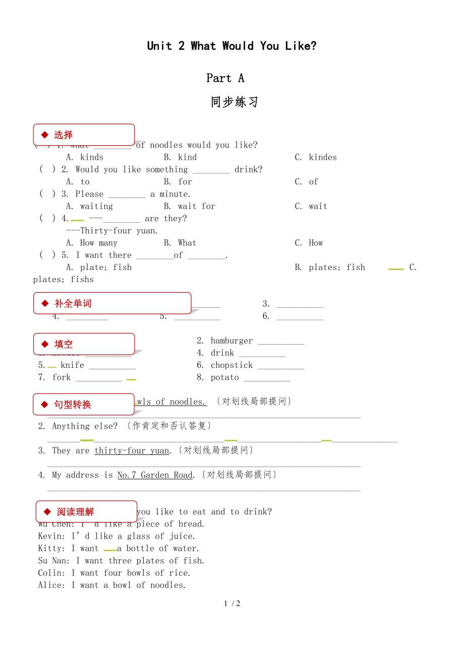 六年級(jí)下冊(cè)英語(yǔ)一課一練Unit 2 What Would You Like Part A陜旅版_第1頁(yè)