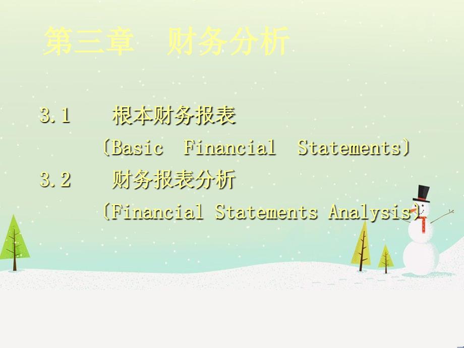 公司金融之财务分析_第1页