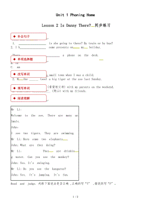 六年級(jí)下冊(cè)英語(yǔ)一課一練Unit 1 Lesson 2 Is Danny There冀教版